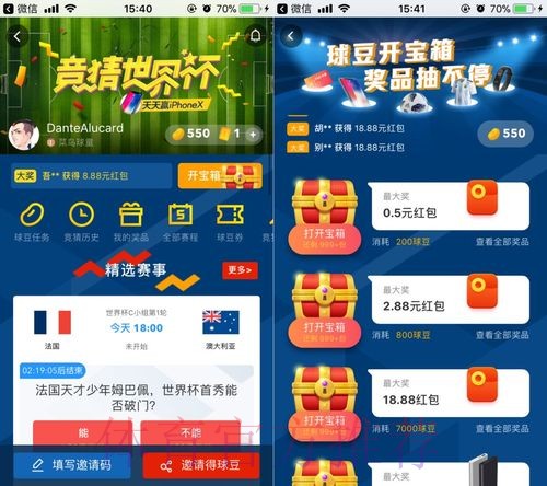 2023世界杯竞猜APP官方下载地址汇总