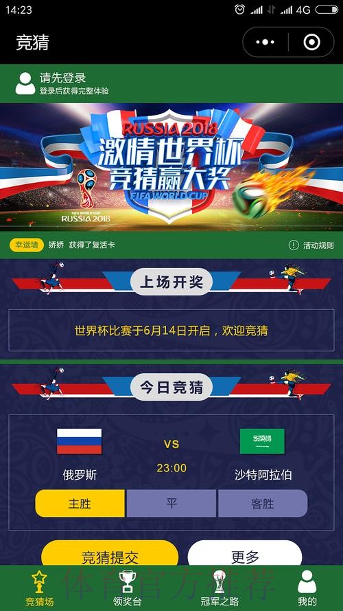 2023世界杯竞猜APP官方下载地址汇总